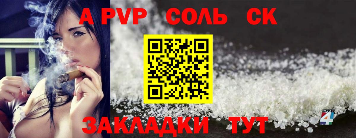 Alpha PVP Соль Михайловск