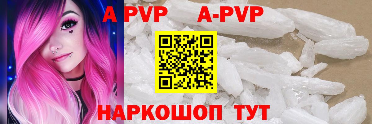 Михайловск  A-PVP мука  A-PVP Crystall  Alpha-PVP Соль  A-PVP  Вход с VPN 