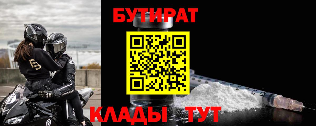 Михайловск  Бутират бутандиол  Вход с VPN 