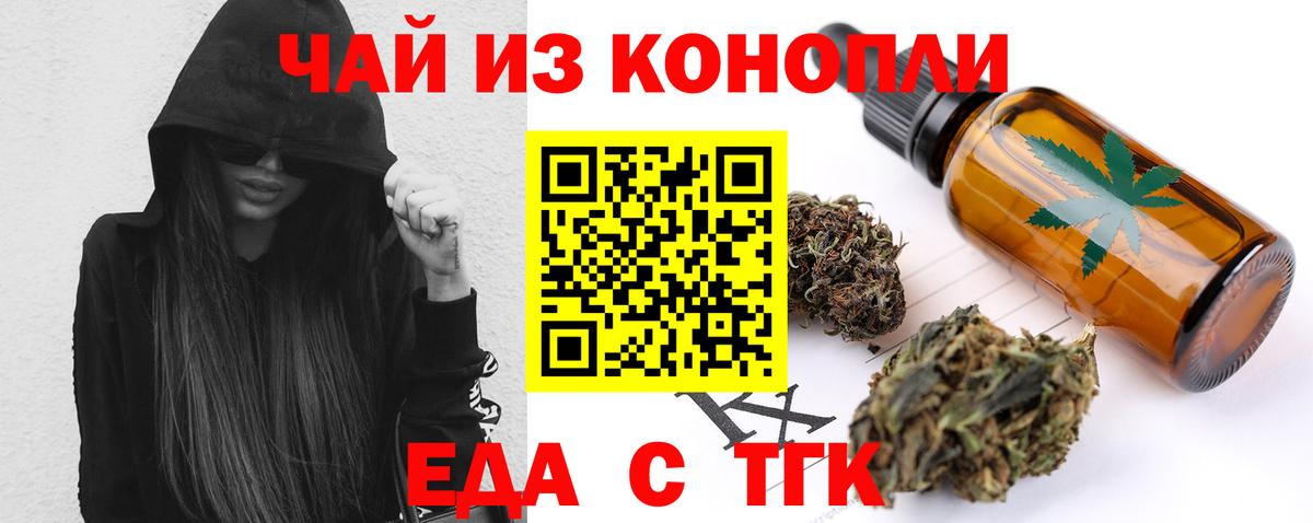 Еда ТГК конопля  Вход с VPN  Михайловск 