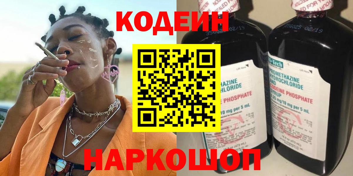 Кодеиновый сироп Lean напиток Lean (лин) Михайловск