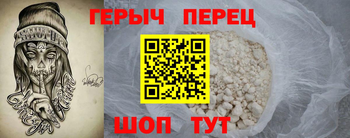 ГЕРОИН белый  Вход с VPN  Михайловск 