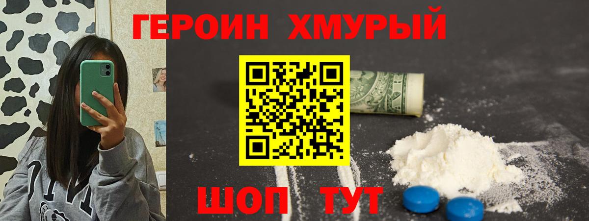 ГЕРОИН VHQ Михайловск
