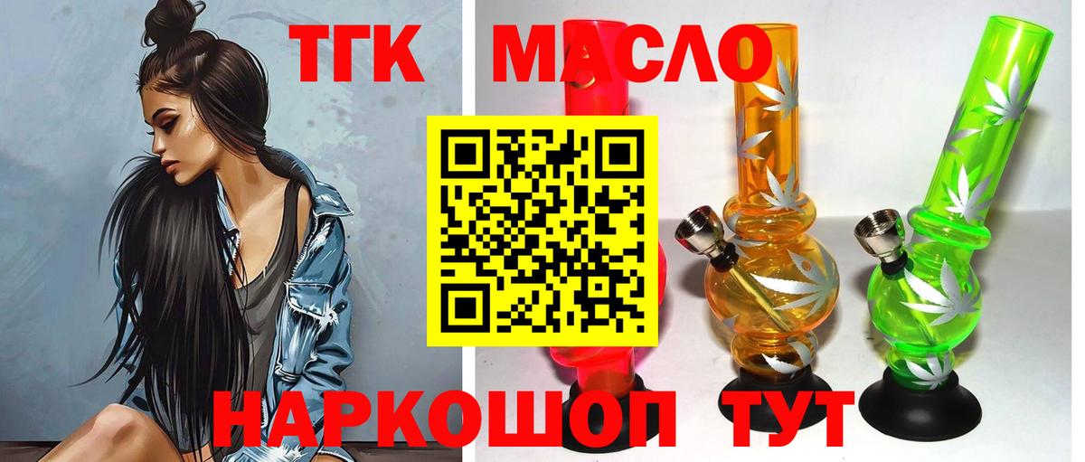 Михайловск  ТГК THC oil  ТГК гашишное масло  Вход с VPN 